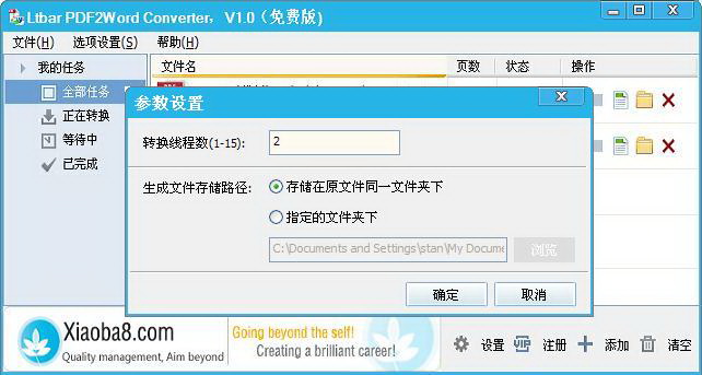 XiaoBar PDF2Word Converter