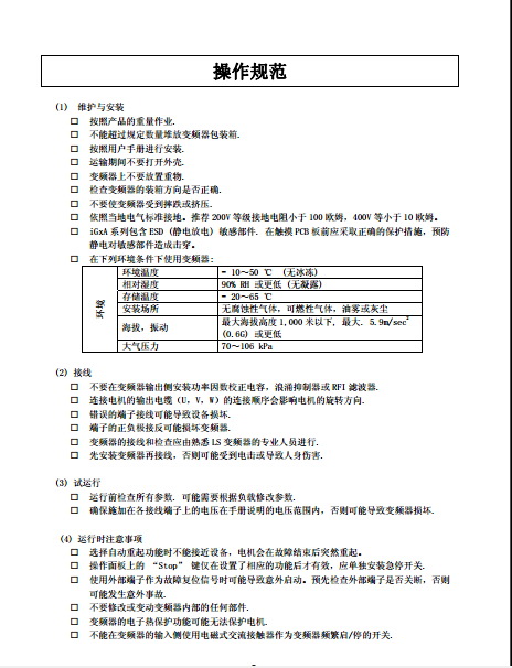 LS产电SV037iG5-4变频器说明书