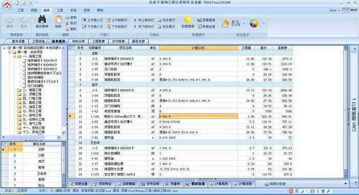 红房子(比装网)家装预算报价软件免费版