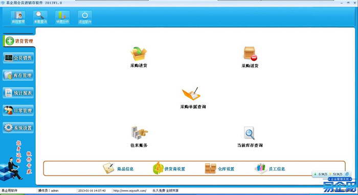 易企用免费会员进销存管理软件
