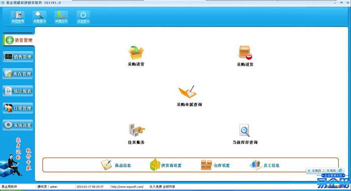易企用免费建材进销存管理软件