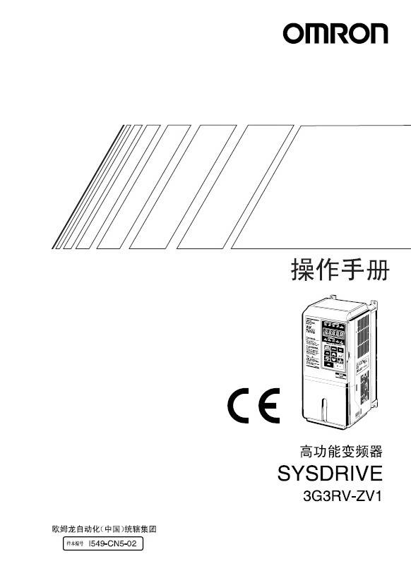 欧姆龙3G3RV-A4037-ZV1变频器说明书