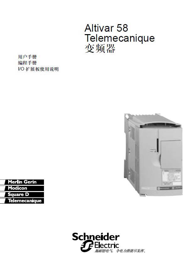 施耐德ATV-58HU41N4变频器说明书