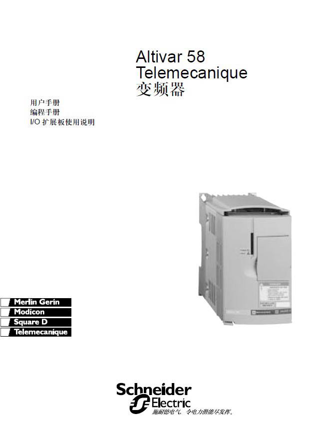 施耐德ATV-58HU72N4变频器说明书