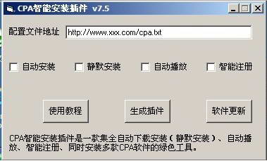 CPA智能安装插件