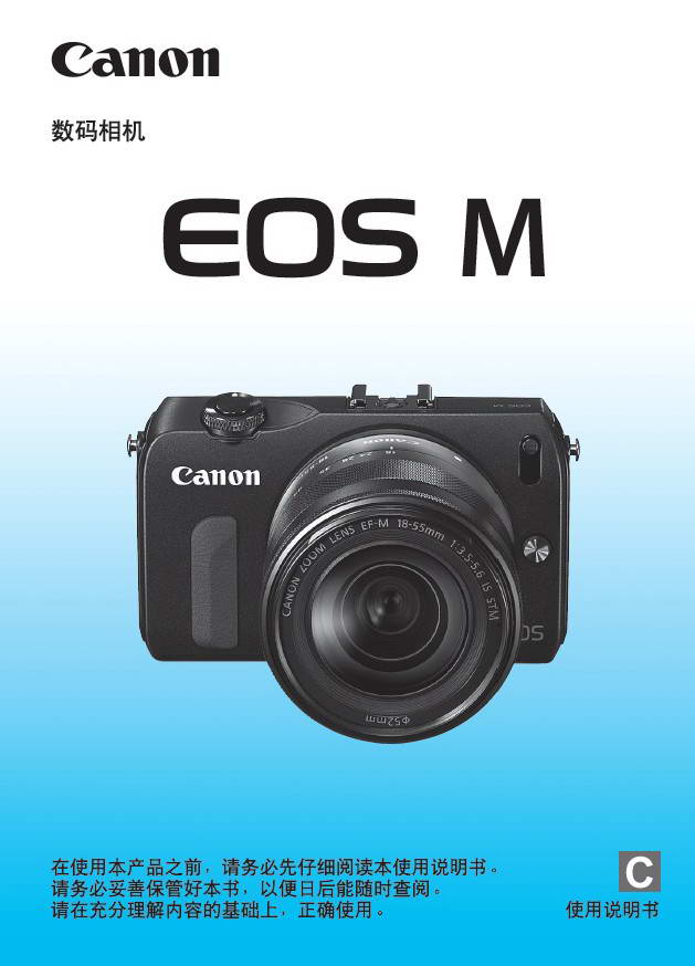 佳能EOS M数码相机说明书