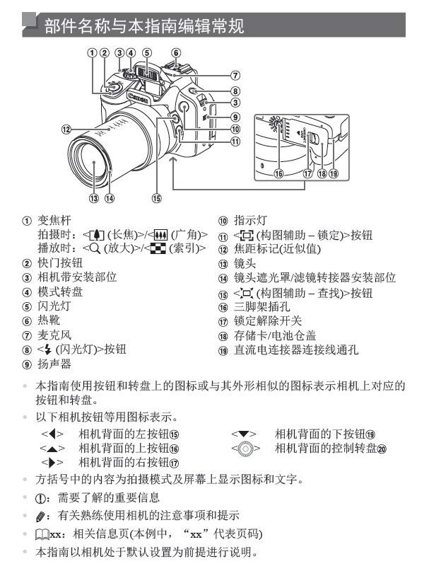 佳能PowerShot SX50 HS数码相机说明书