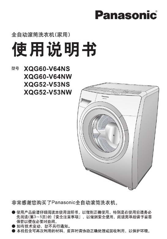 松下XQG60-V64NW洗衣机说明书