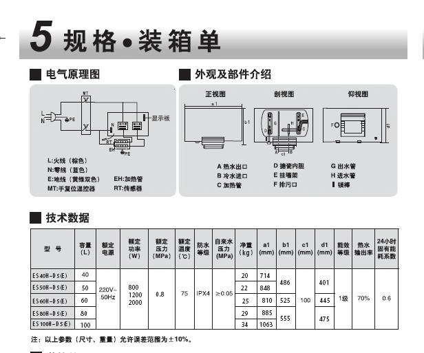 海尔ES60H-D5(E)电热水器说明书