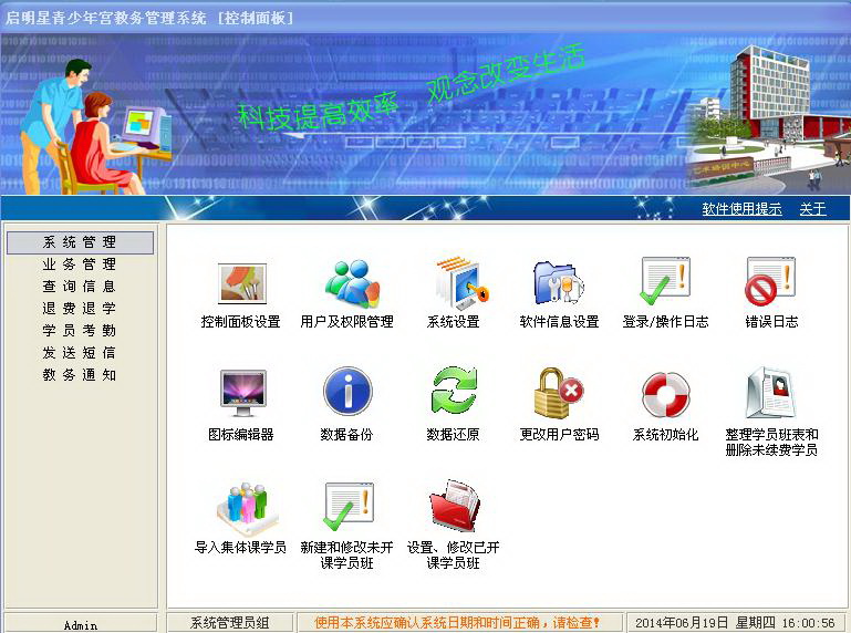 启明星青少年宫教务管理系统
