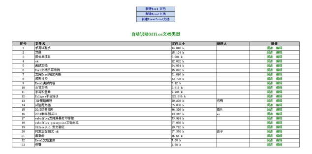 WebOffice控件2013 C#(Access库)版