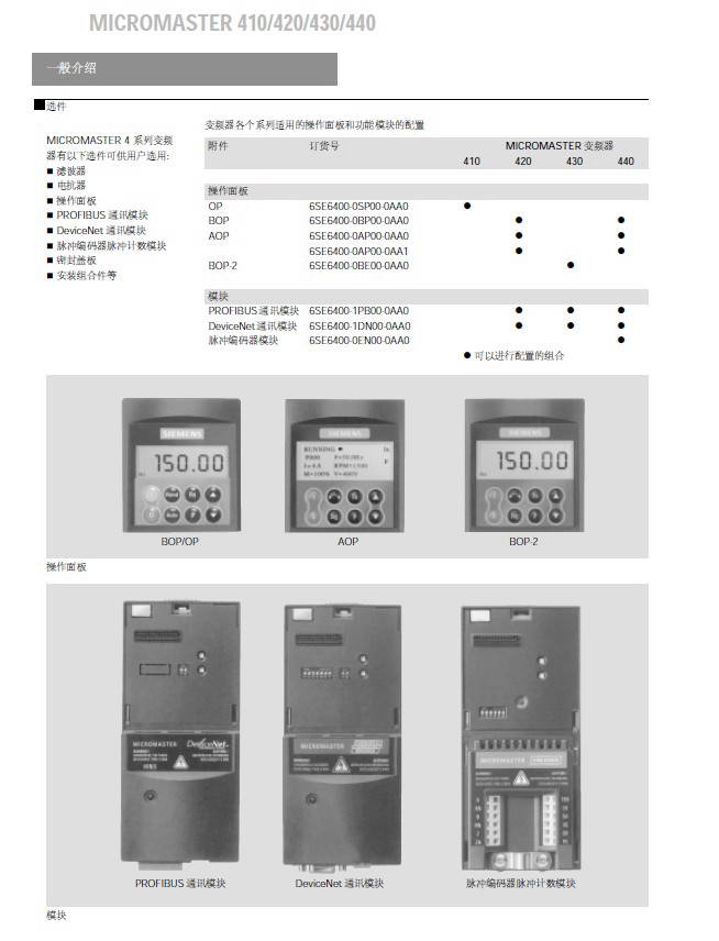 西门子MICROMASTER 440型变频器使用说明书