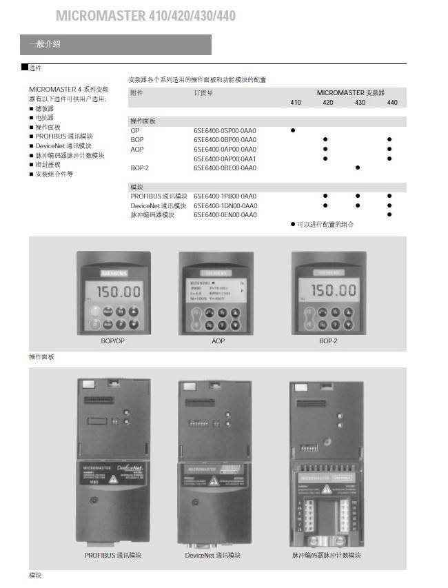 西门子MICROMASTER 430型变频器使用说明书