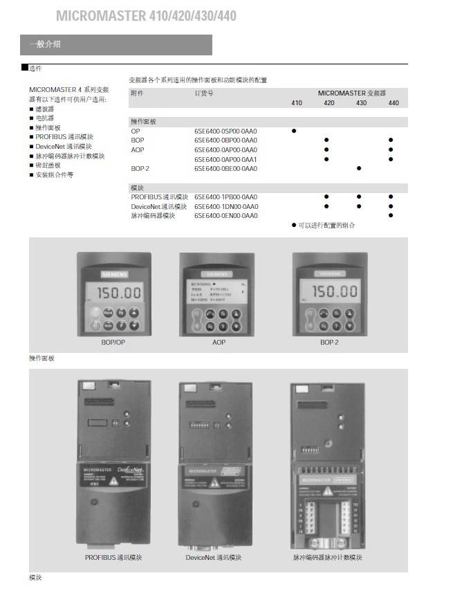 西门子MICROMASTER 420型变频器使用说明书