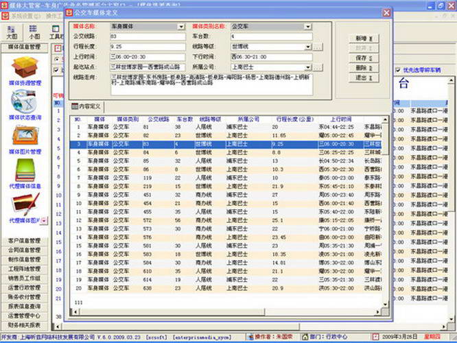 公交车广告管理软件