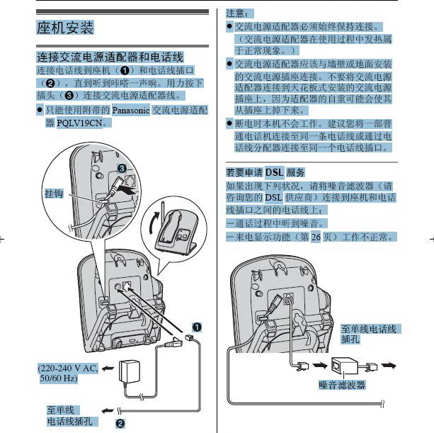 松下KX-TG2622CN无绳电话使用说明书