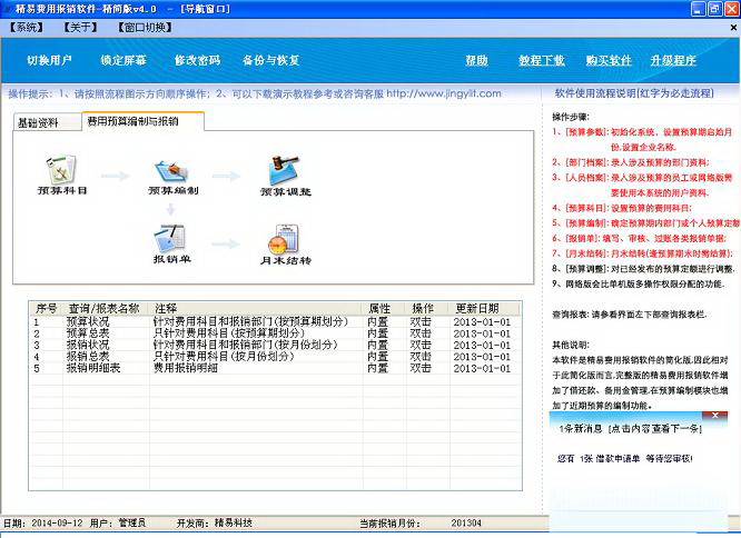 精易简化版费用报销软件