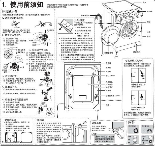 海尔XQG70-1012洗衣机说明书