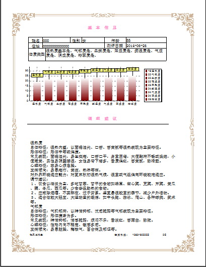 御风中医体质测试系统