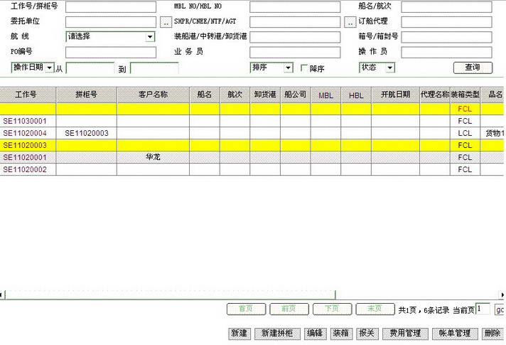 捷科货代管理软件