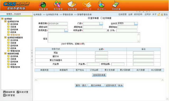 CISS跨网通进销存管理软件(建陶版)