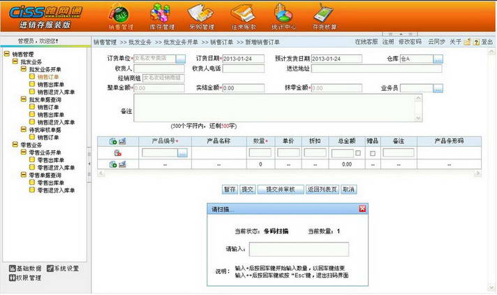 CISS跨网通进销存管理软件(服装版)