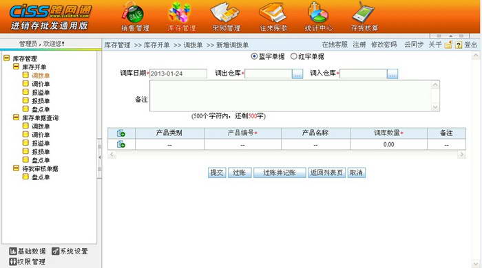 CISS跨网通进销存管理软件 批发通用版