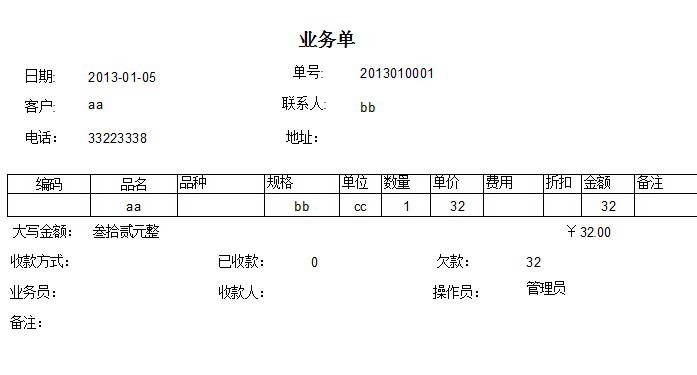 天财开票打印软件