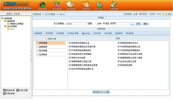 CISS跨网通进销存管理软件 批发零售通用版