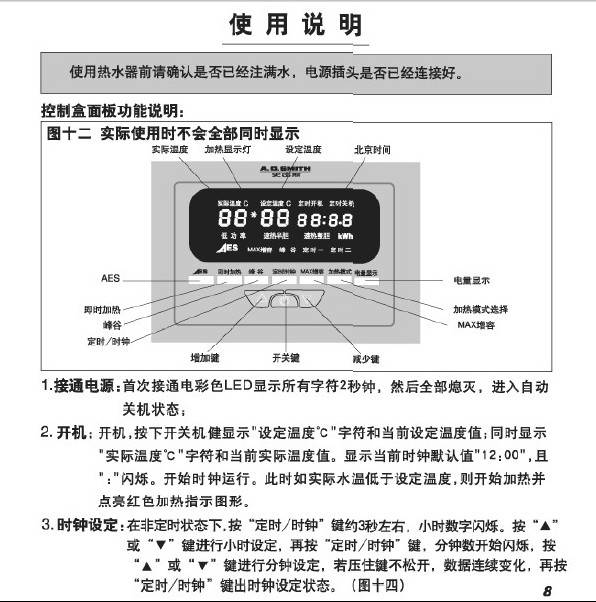 史密斯EWH-80D5电热水器使用说明书