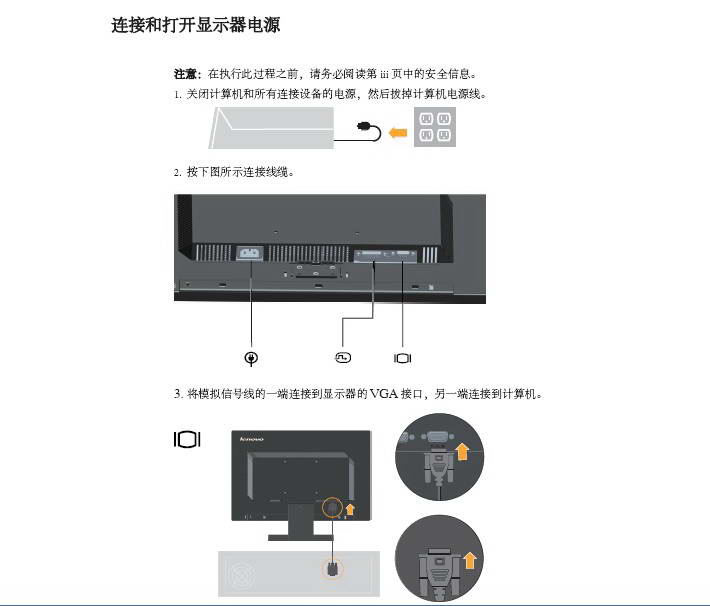 联想LT2024wA液晶显示器使用说明书