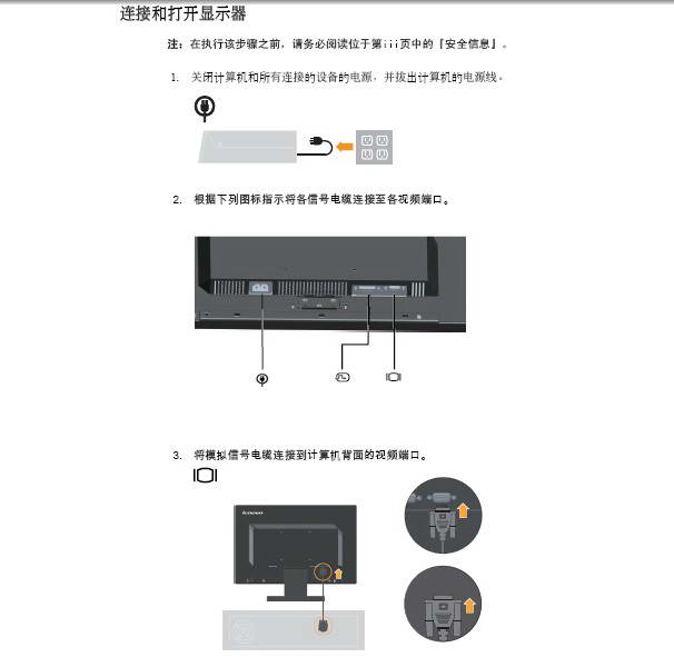 联想LT1953wF液晶显示器使用说明书