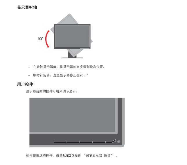 联想L2321pwD液晶显示器使用说明书