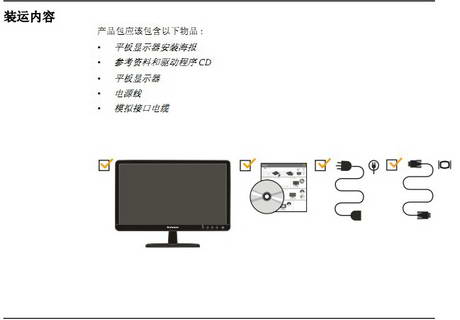 联想LI1963wC液晶显示器使用说明书