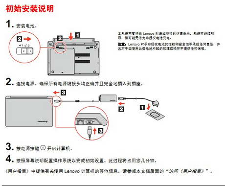 联想M490s笔记本电脑安全保修和设置指南