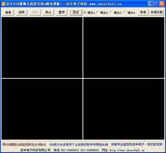 启丰USB摄像头监控系统4路免费版