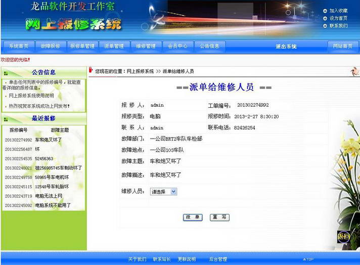 网上报修与维修登记系统
