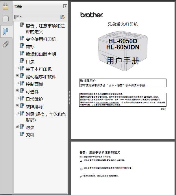 兄弟HL-6050DN激光打印机使用说明书