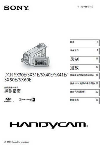 索尼DCR-SX60E数码摄像机使用说明书