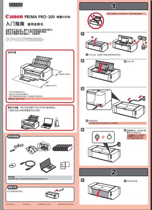 佳能PIXMA PRO-100打印机说明书