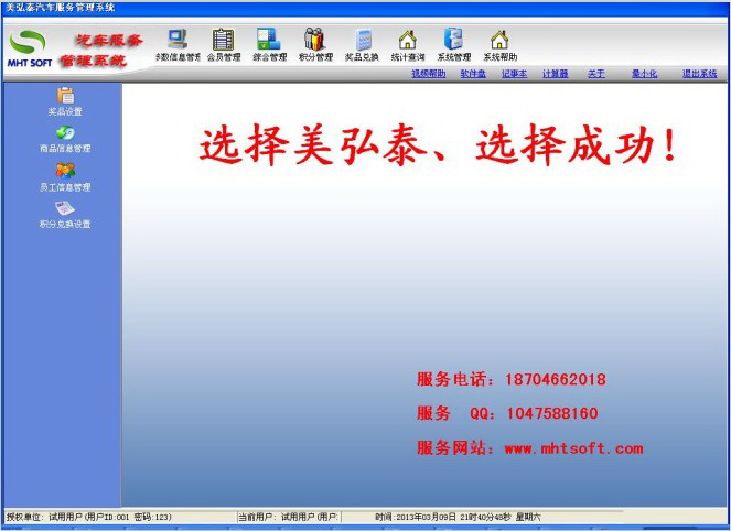美弘泰汽车服务管理系统
