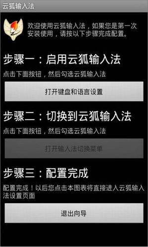 云狐输入法微信版 For Android