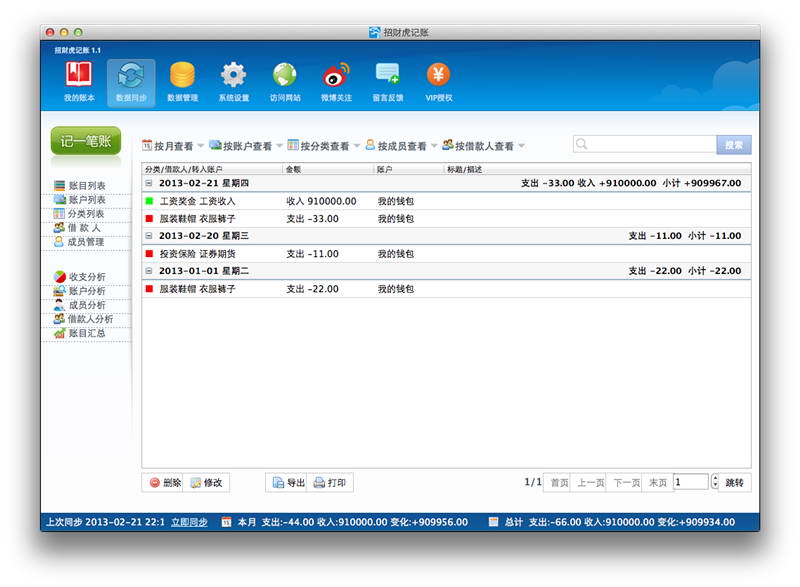 聚财虎云记账 For Mac