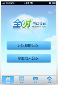 全时电话会议 For Android