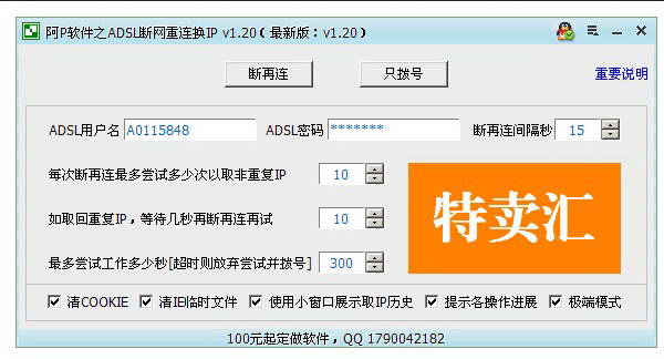 阿P软件之ADSL断网重连换IP