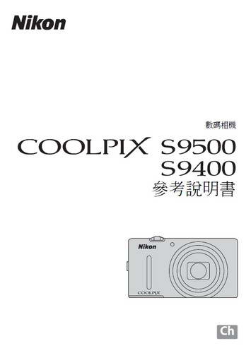 尼康 COOLPIX S9500 说明书