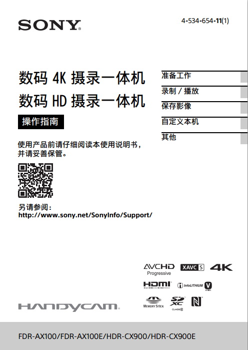 索尼HDR-CX900E数码摄像机使用说明书