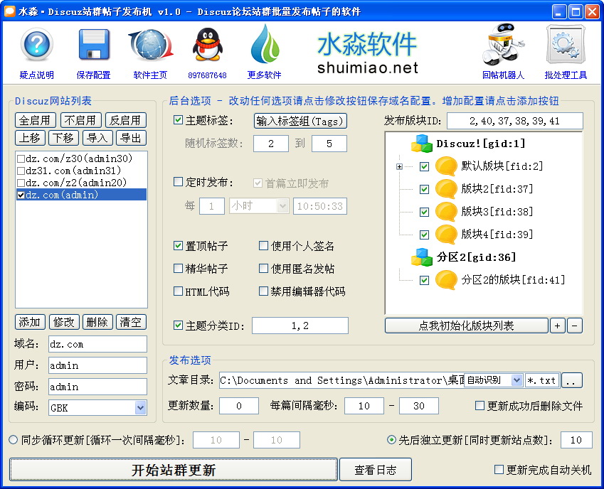 水淼·Discuz站群帖子更新器