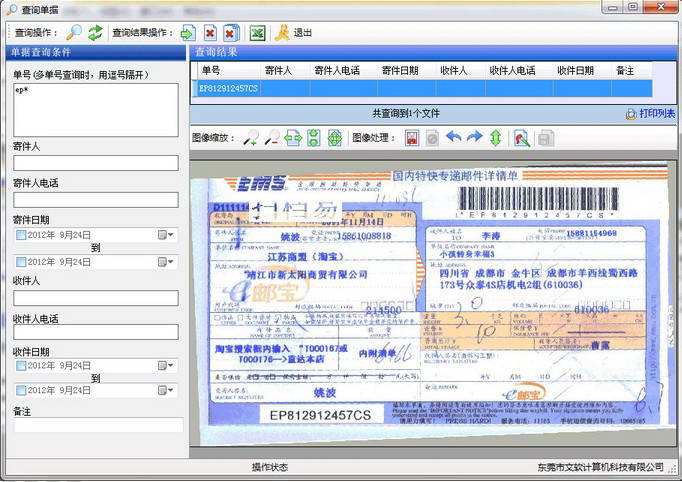 物流单据影像管理系统