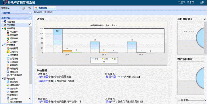 乐软移动售楼管理系统